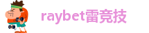 雷竞技官网LOL